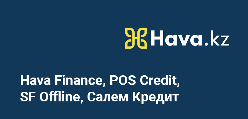 В Алматы приостановили лицензии четырёх МФО - детали