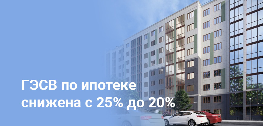 В Казахстане снизили предельную ставку по ипотеке до 20% - что известно