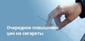 В Казахстане вновь планируют поднять цены на сигареты - подробности проекта