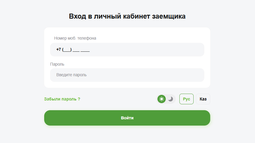Форма входа в личный кабинет Фридом Банк