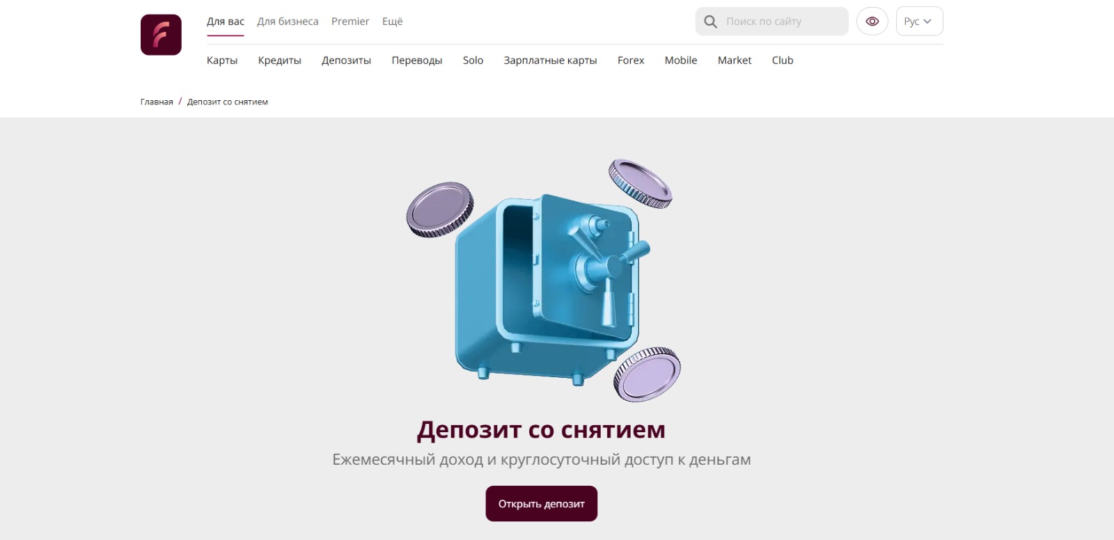 «Депозит со снятием»