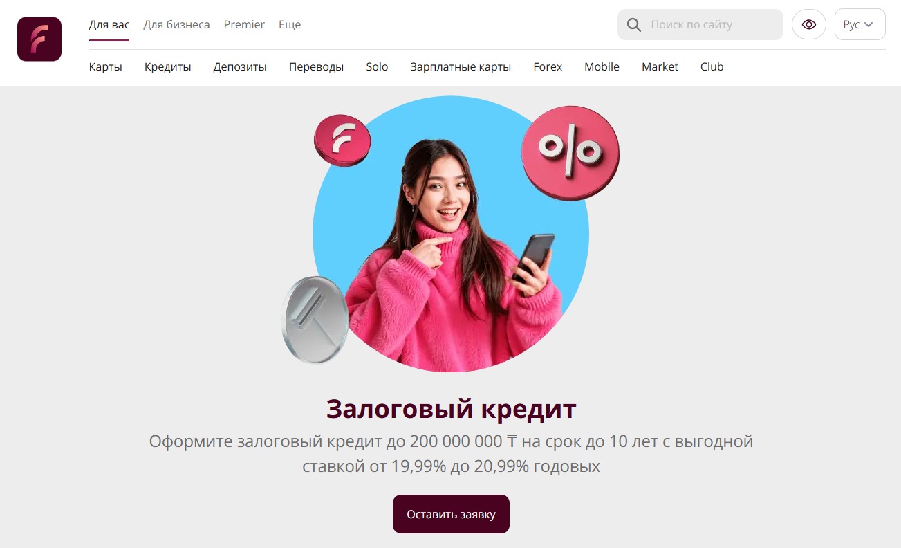 Залоговый кредит