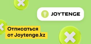 Как отписаться от платных услуг Joytenge (KZ) + вернуть деньги за подписку
