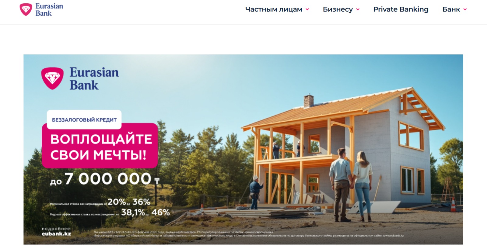 Беззалоговый кредит наличными Евразийского банка