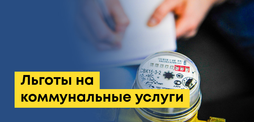 Льготы на коммунальные услуги в Казахстане: многодетным семьям, пенсионерам, инвалидам