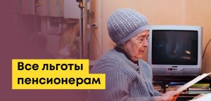 Льготы пенсионерам в Казахстане: после 60, 70, 80 лет, новые льготы (список)