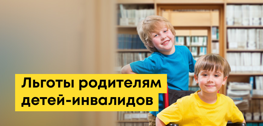 Льготы родителям детей-инвалидов и инвалидам в Казахстане: выплаты
