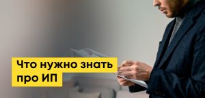 ИП в Казахстане: что это такое, как работает индивидуальный предприниматель и что нужно знать
