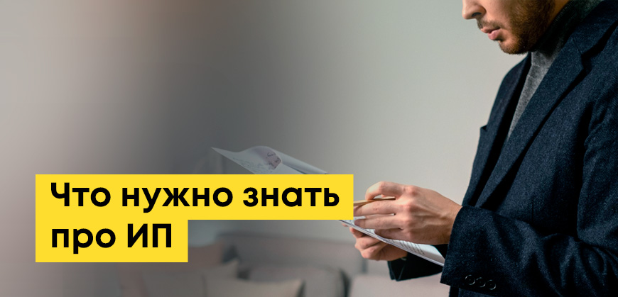 ИП в Казахстане: что это такое, как работает индивидуальный предприниматель и что нужно знать