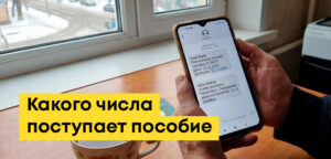Какого числа поступает пособие в Казахстане: сроки выплат и как проверить поступление