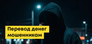 Как вернуть деньги, если перевёл мошенникам: что делать, обращаться ли в полицию